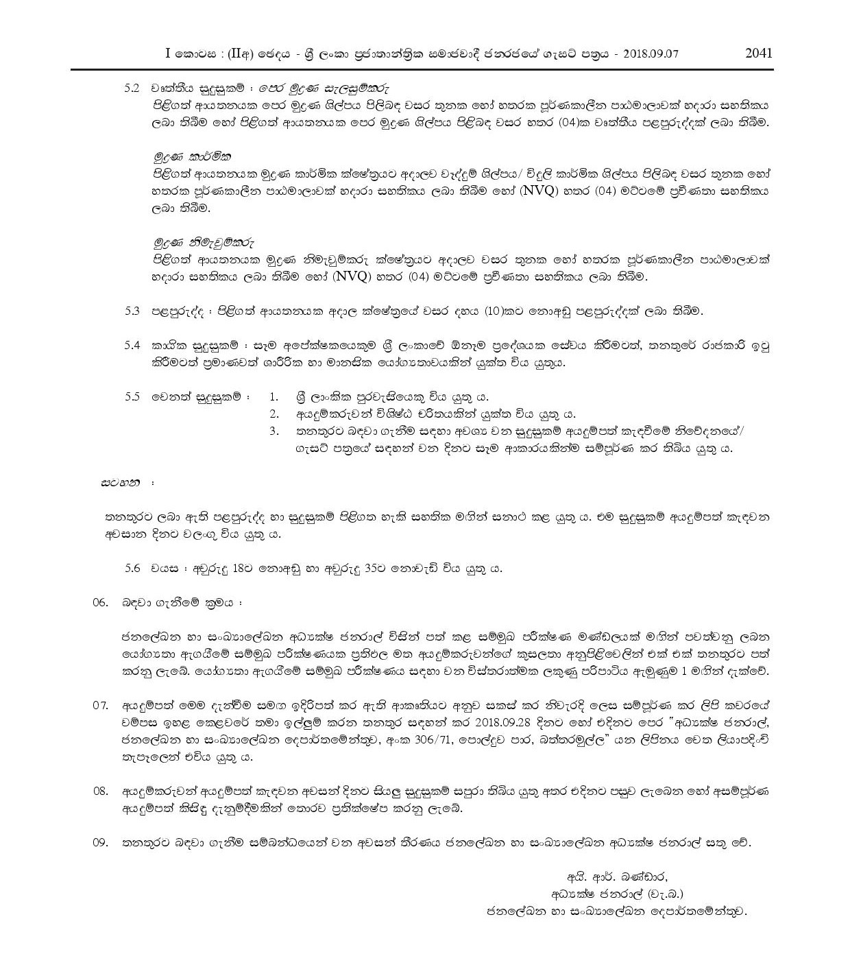 Pre-press Printer (Open), Printing Technician (Open), Post-press Printer (Open) - Department of Census & Statistics